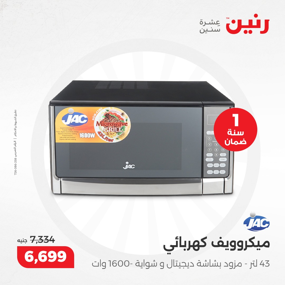 raneen offers from 10dec to 11dec 2024 عروض رنين من 10 ديسمبر حتى 11 ديسمبر 2024 صفحة رقم 59